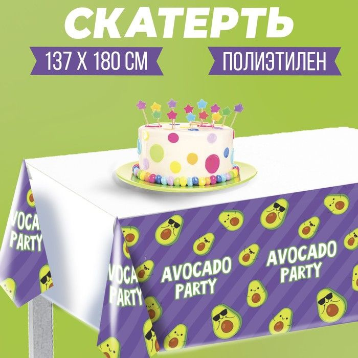 Скатерть Avocado party 137 180см, фиолетовая #1