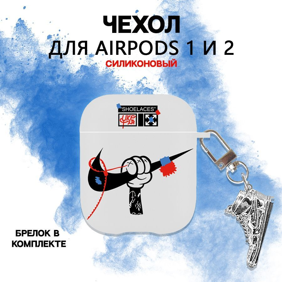 Чехол для AirPods 1 и 2 / Для беспроводных наушников #1