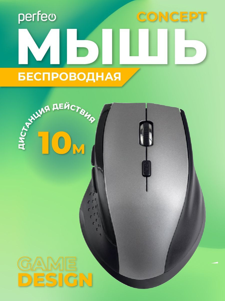 Мышь беспроводная Perfeo DAILY PF_A4508, серый металлик - купить по ...