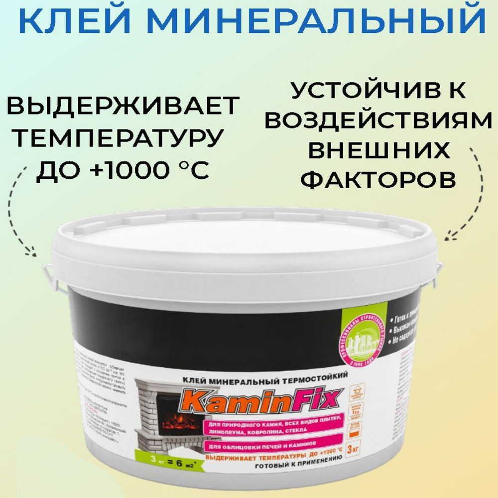 Клей минеральный, термостойкий, 3 кг, для природного камня, всех видов плитки, стекла, выдерживает высокие #1