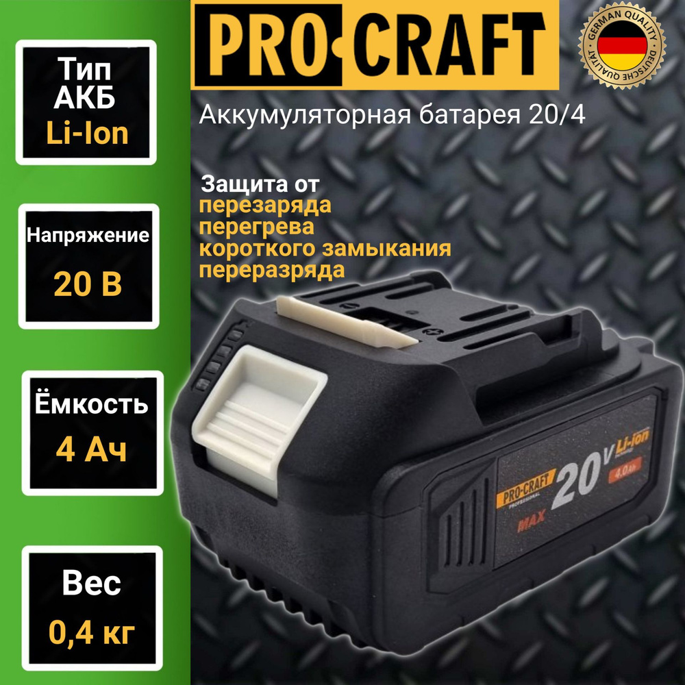 Аккумуляторная батарея ProСraft 20 4 А/ч, 20В #1