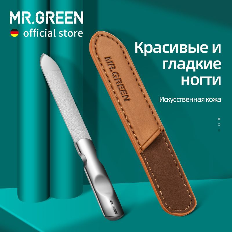 MR.GREEN Двусторонний ногтевой напильник нержавеющая сталь инструмент для полировки и заточки толстых #1