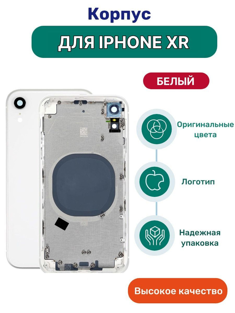 Корпус на iPhone XR Белый с кнопками #1