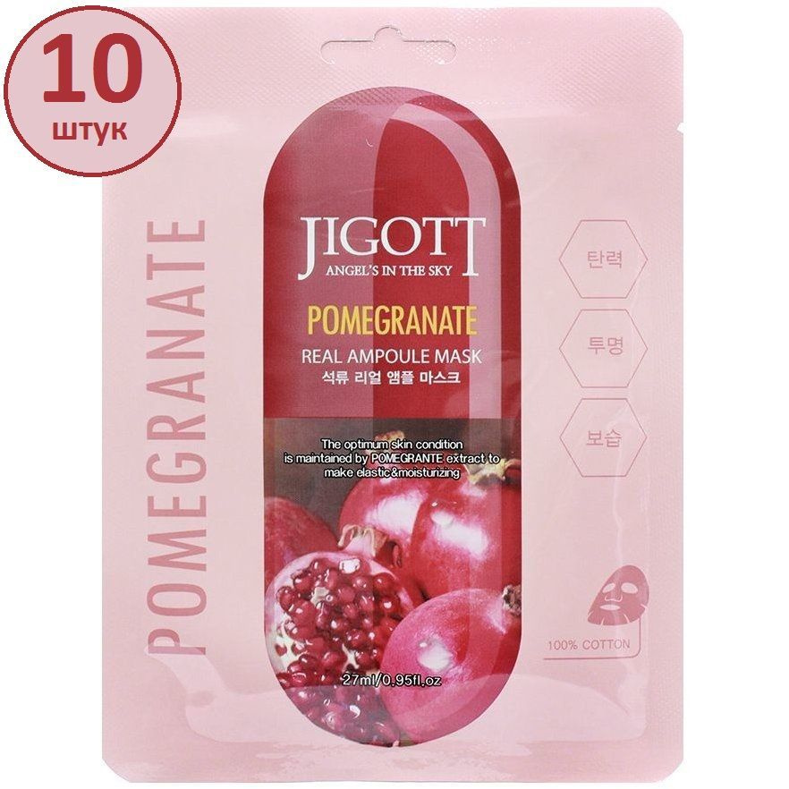 Jigott Тканевая маска с гранатом Pomegranate Real Ampoule Mask 27мл #1