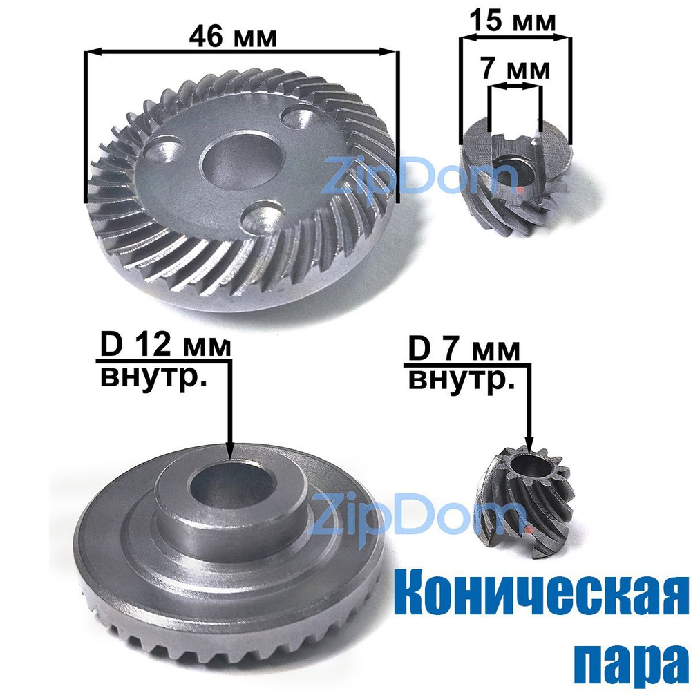 Коническая пара подходит для УШМ 9523 #1