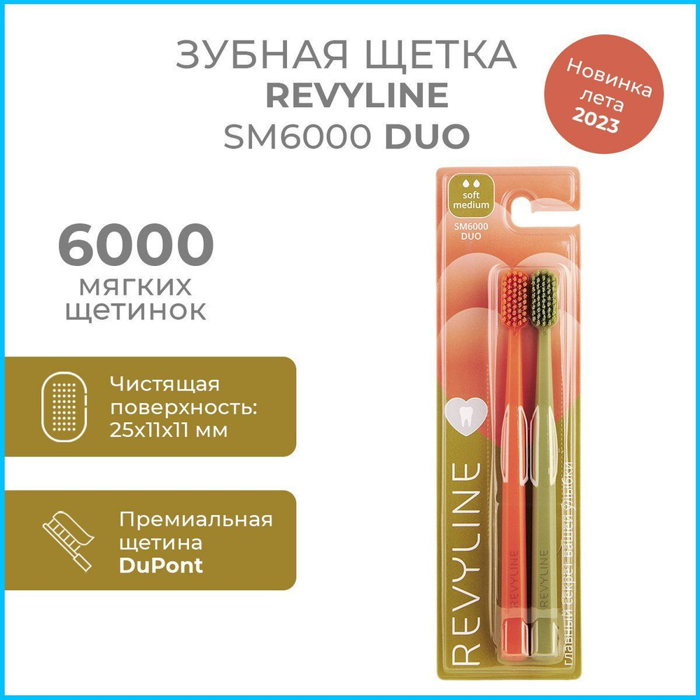 Зубная щетка Revyline SM6000 DUO Orange + Khaki, (Набор из 2 шт.) мягкая зубная щётка для зубов, мануальная, #1