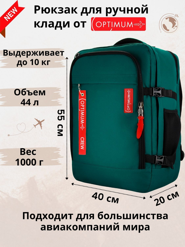 Рюкзак сумка дорожная для путешествий - ручная кладь 55 40 20 44 литра Optimum Air RL, зеленая  #1