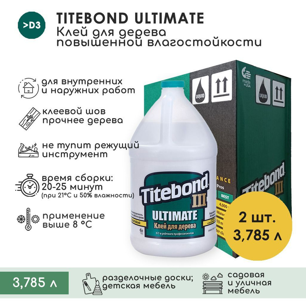 Клей для дерева Titebond III Ultimate Wood Glue Влагостойкий ПВА 3,785 л. Коробка 2 шт.  #1