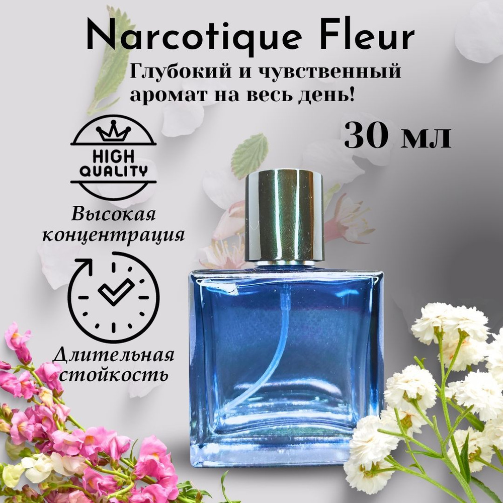 Narcotique Fleur, 30 мл, Масляные духи унисекс #1