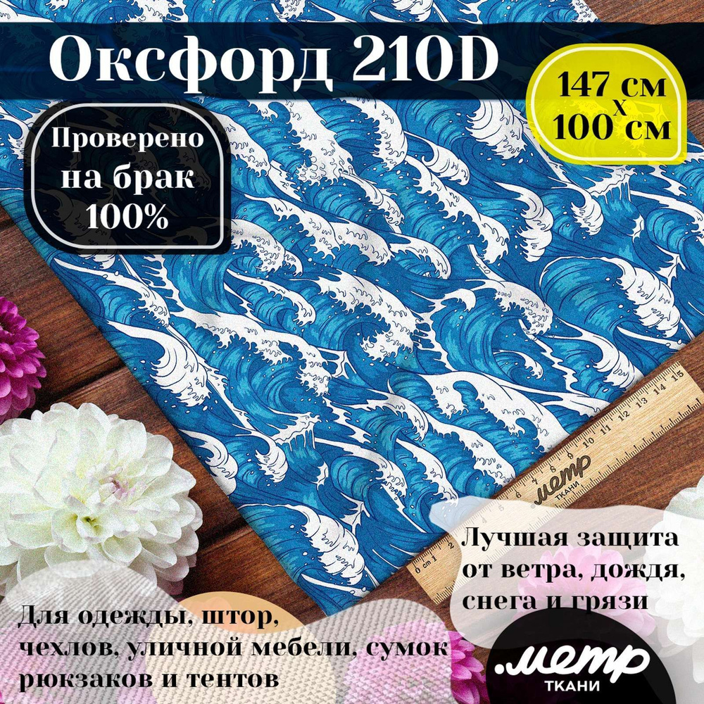 Ткань водоотталкивающая Оксфорд 210D WR PU, 95гр/кв.м., принт (1х1,5м)  #1