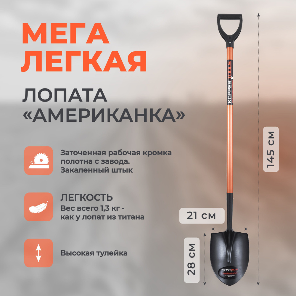 KOPPER.TOOLS Лопата универсальная,21см #1