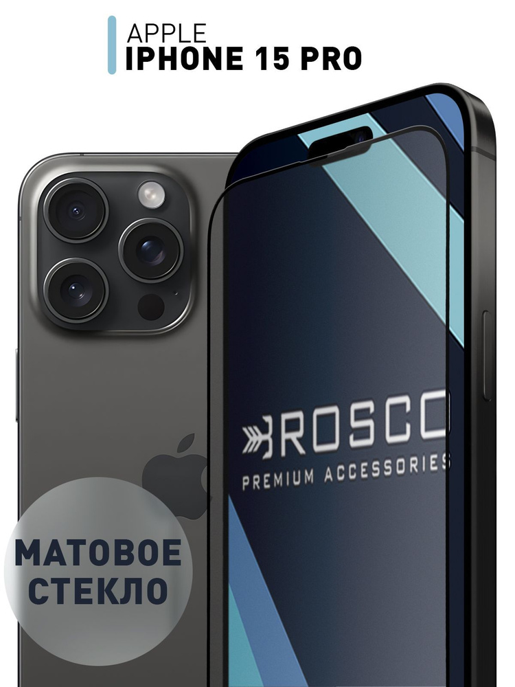 Матовое стекло для Apple iPhone 15 Pro (Эпл Айфон 15 Про), закаленное защитное стекло ROSCO  #1