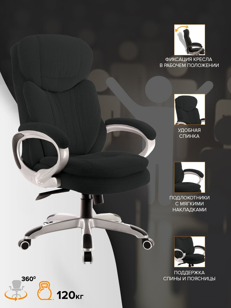 Кресло компьютерное Everprof Boss T Ткань Черный для руководителя / стул офисный / на колёсах / до 120 #1