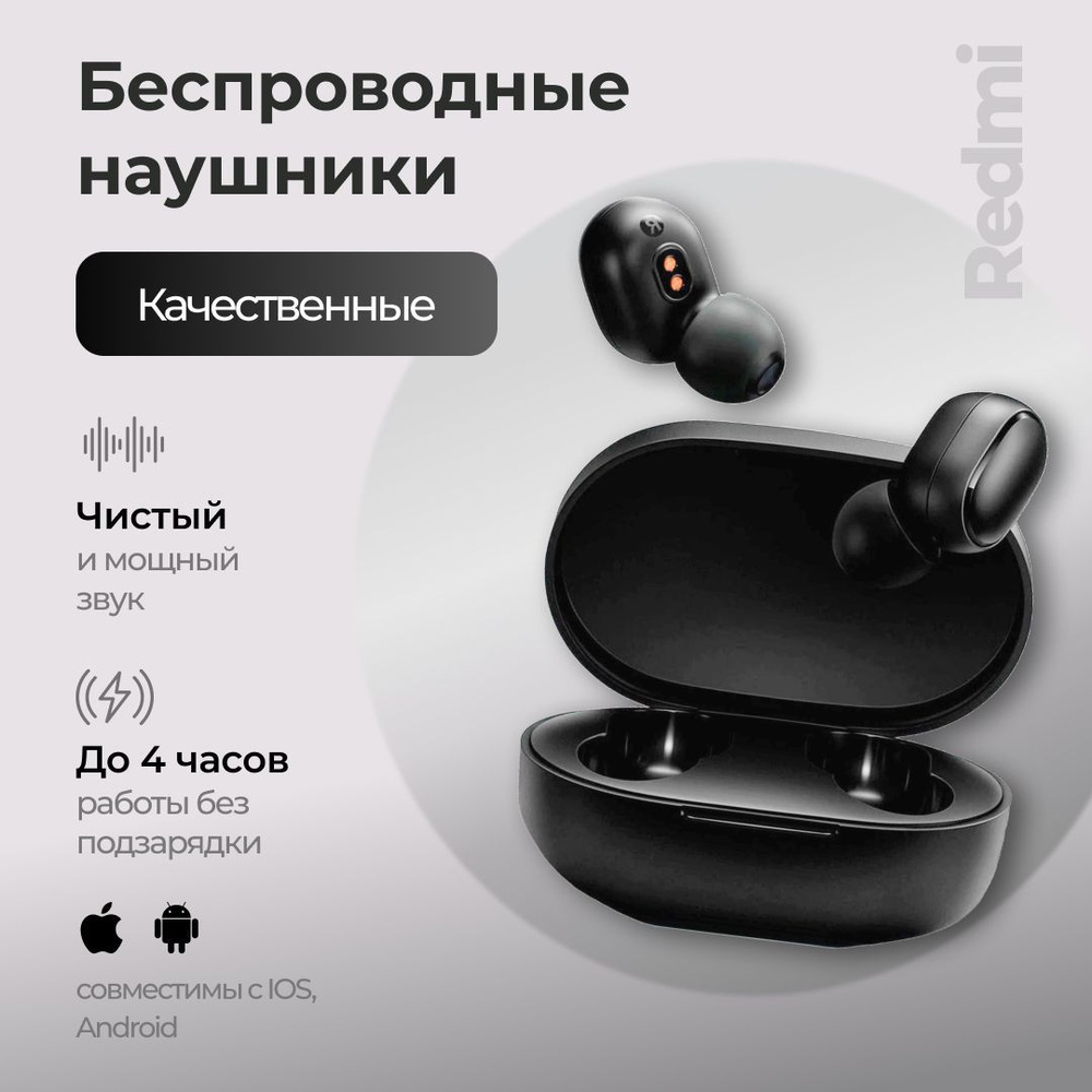 Беспроводные блютуз наушники Сяоми Redmi AirDots, черный, Bluetooth  #1