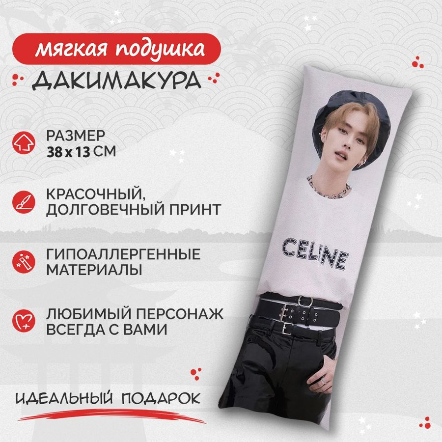 Подушка Дакимакура Stray Kids - Феликс 38 см. арт. B0837 #1