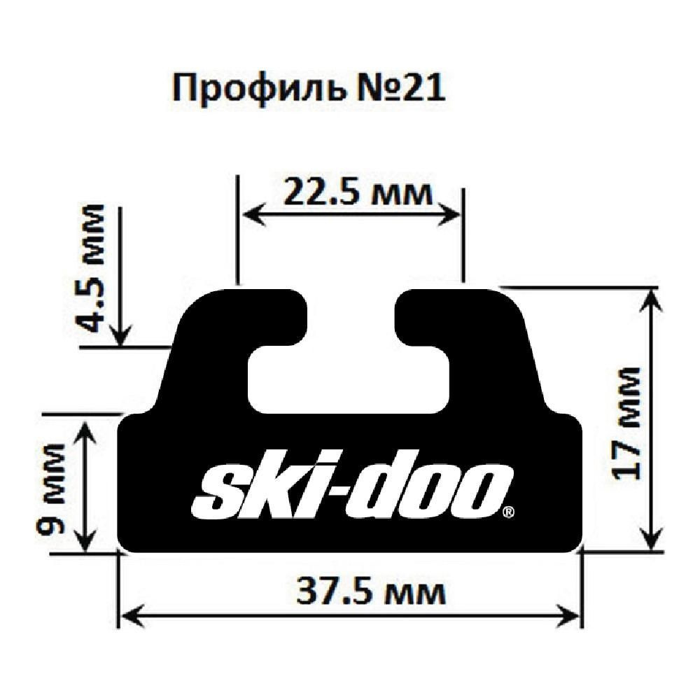 Склиз Garland 21 профиль для Ski-Doo, UHMWPE - Gar-Dur #1