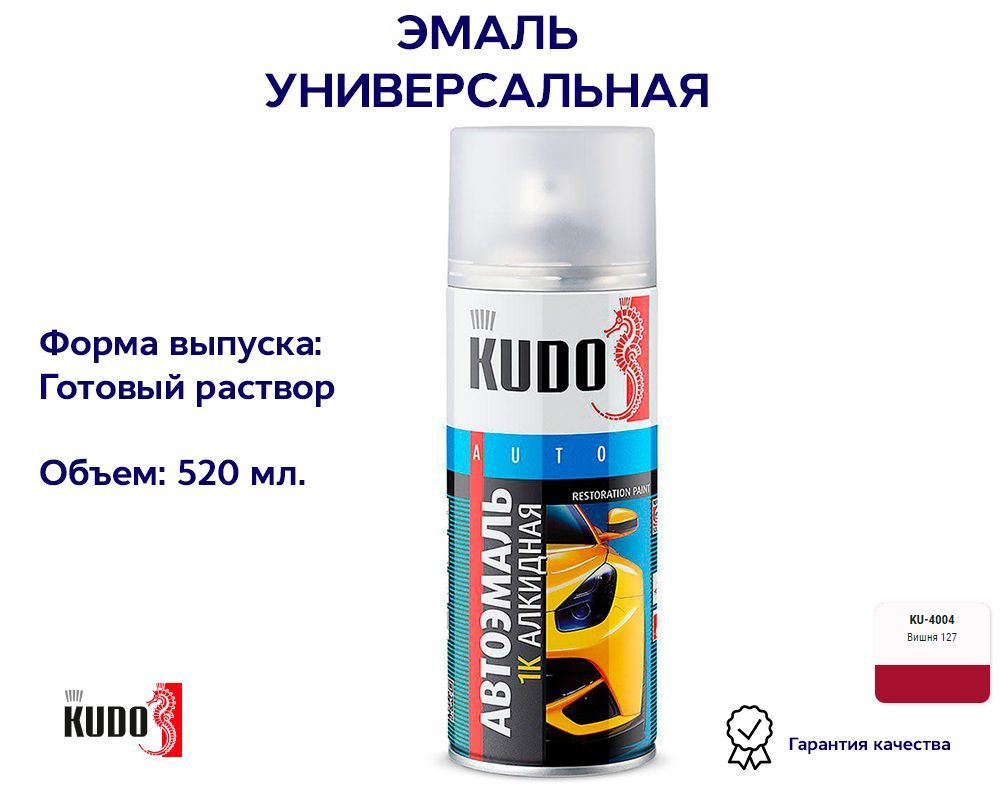 Краска-спрей 1К алкидная вишня KUDO KU4004, 520 мл #1