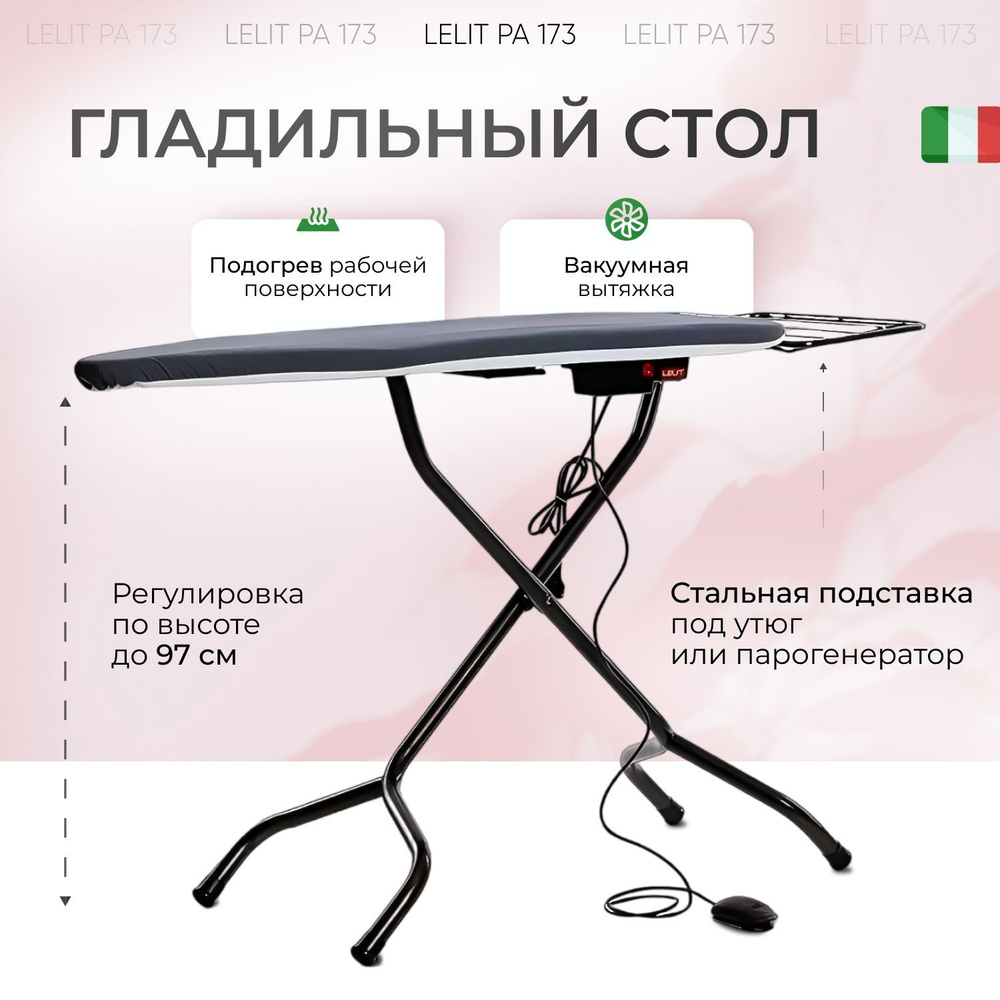 Гладильная доска (стол) Lelit PA 173 с подогревом и вакуумом, 123 x 38 см.  #1