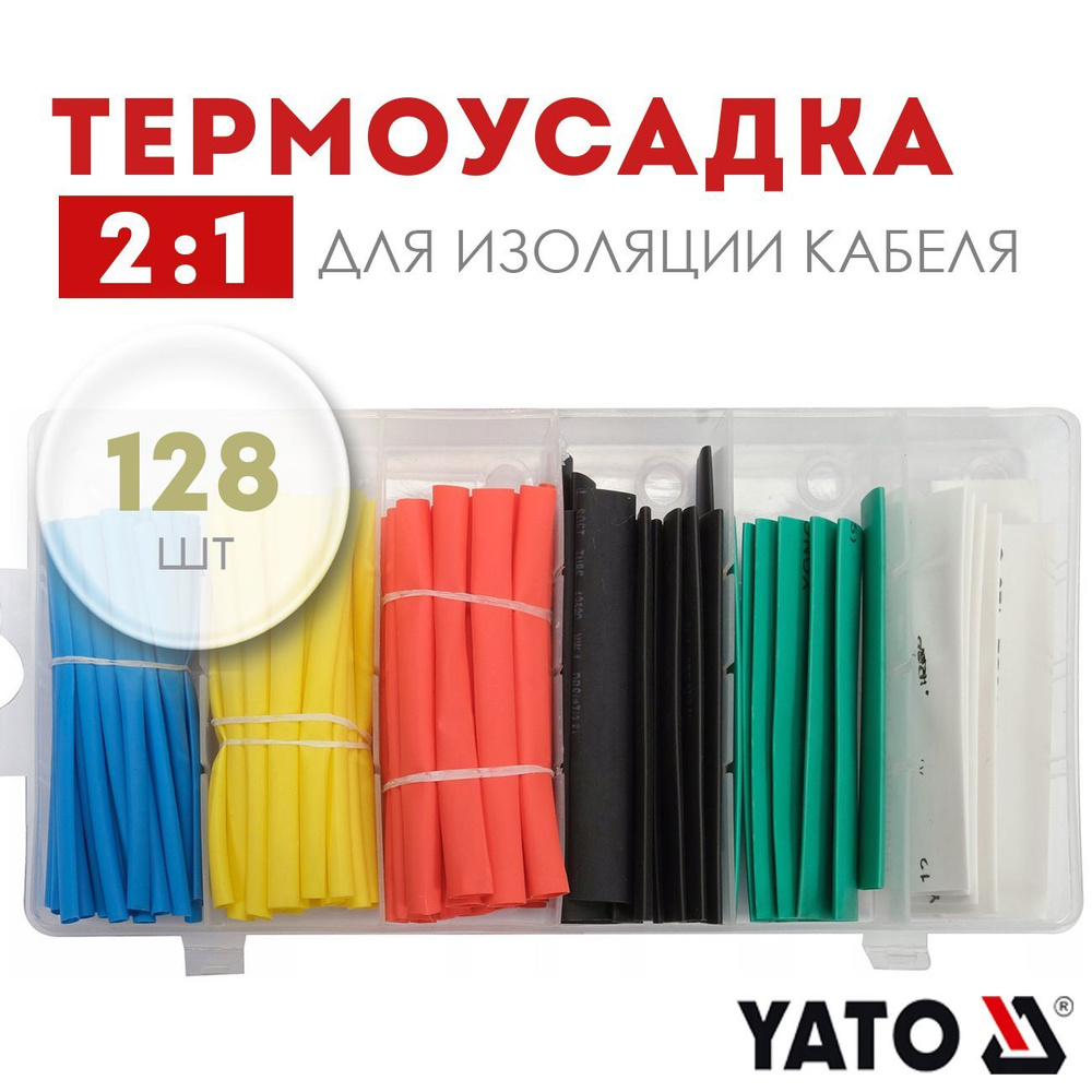 Термоусадочные трубки YATO, набор термоусадки для проводов 2.5-13мм (128шт) YT-068668  #1