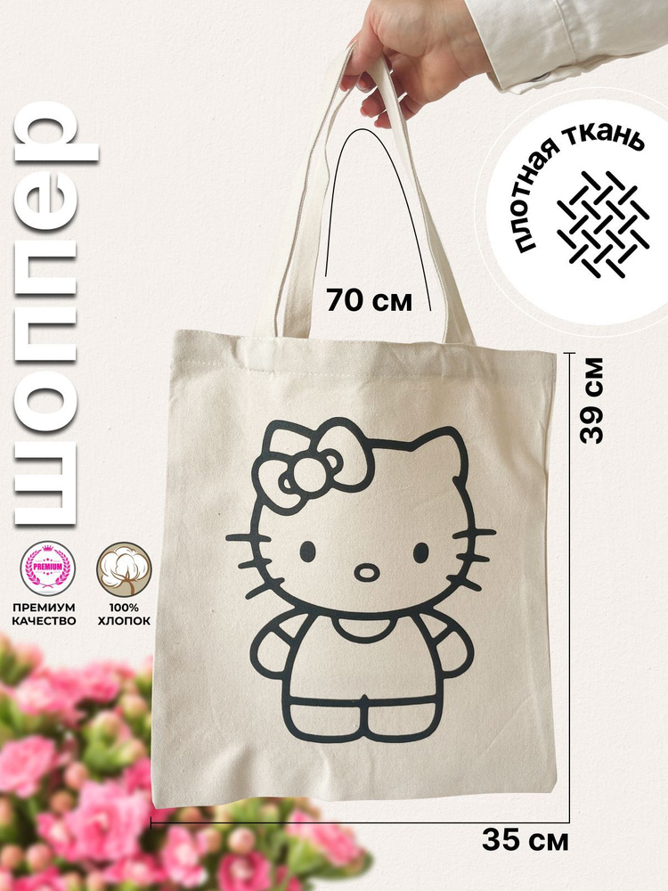 Шоппер сумка на плечо с принтом Hello Kitty #1
