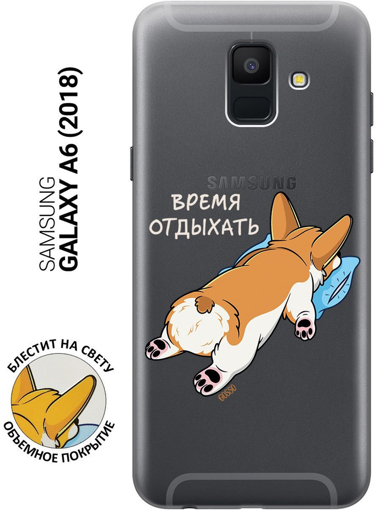 Силиконовый чехол на Samsung Galaxy A6 (2018) / Самсунг А6 2018 с 3D принтом "Relax for corgi" прозрачный #1