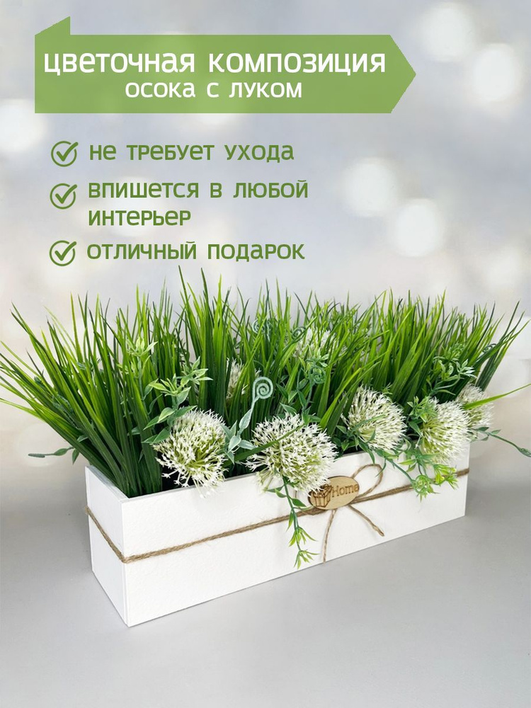 Подар.Ок Home Искусственная трава,1шт #1