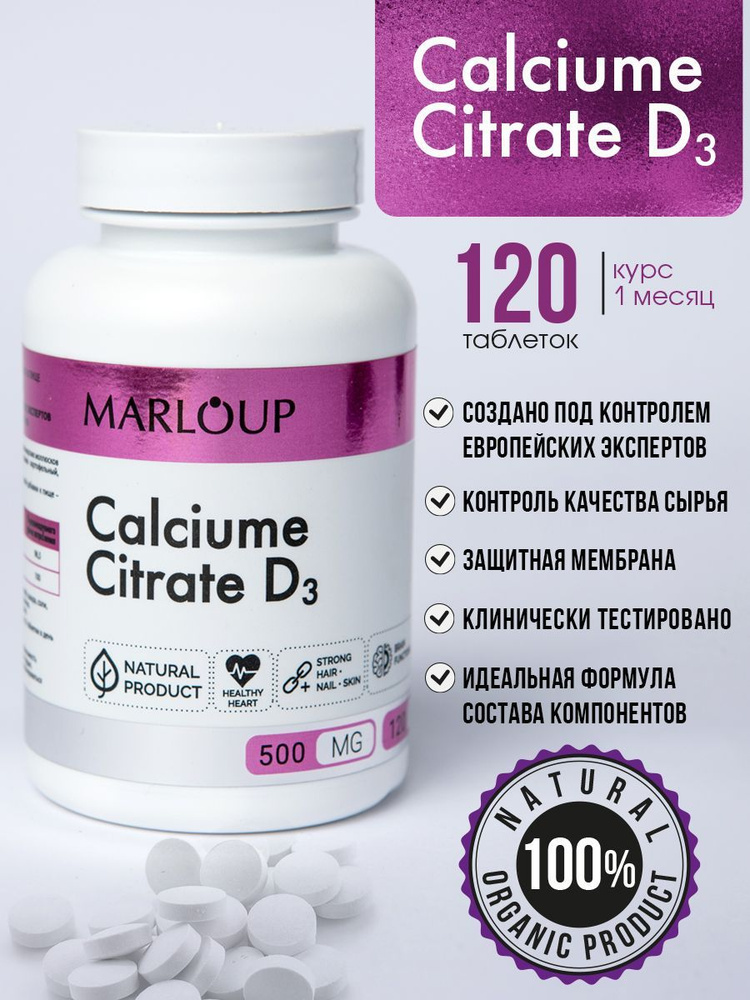 Кальция цитрат с витамином D3 120 таблеток для взрослых и детей / БАД для иммунитета, здоровья костей #1