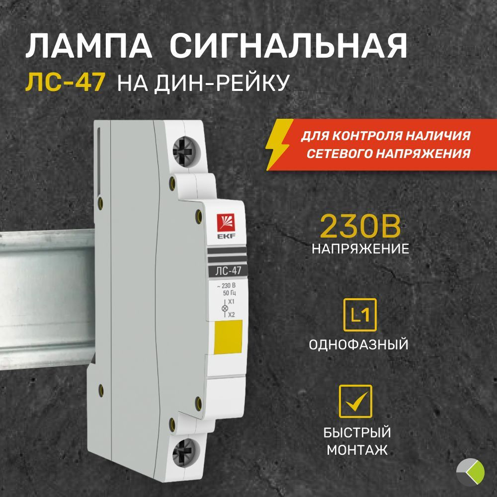 Индикатор напряжения указатель Сигнальная лампа на дин рейку узкая ЛС ...
