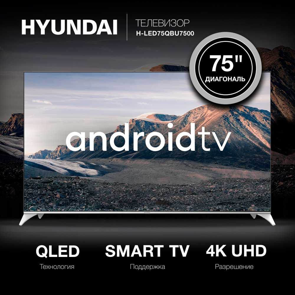 Hyundai Телевизор H-LED75QBU7500 75" 4K UHD, черный, серебристый #1