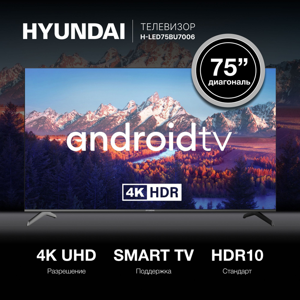 Hyundai Телевизор H-LED75BU7006 75" 4K UHD, черный #1