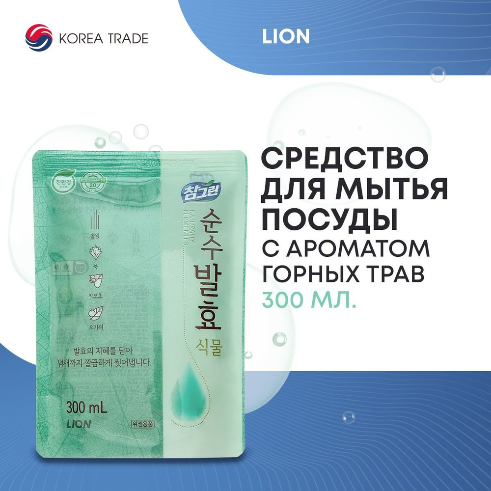 Средство для мытья посуды LION для овощей и фруктов ,Горные травы 300 мл.  #1