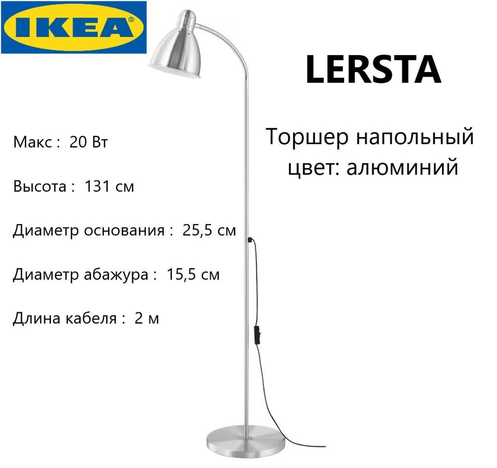 IKEA Напольный светильник, E27, 20 Вт #1