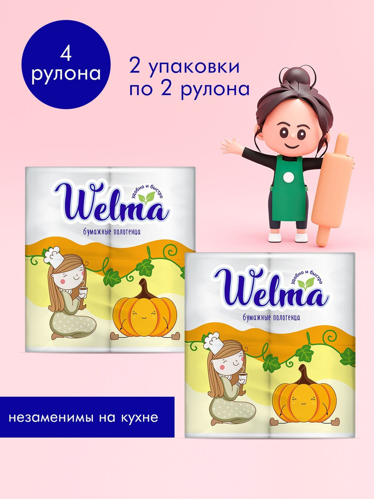 WELMA Полотенца бумажные двухслойные 2шт Х2 #1