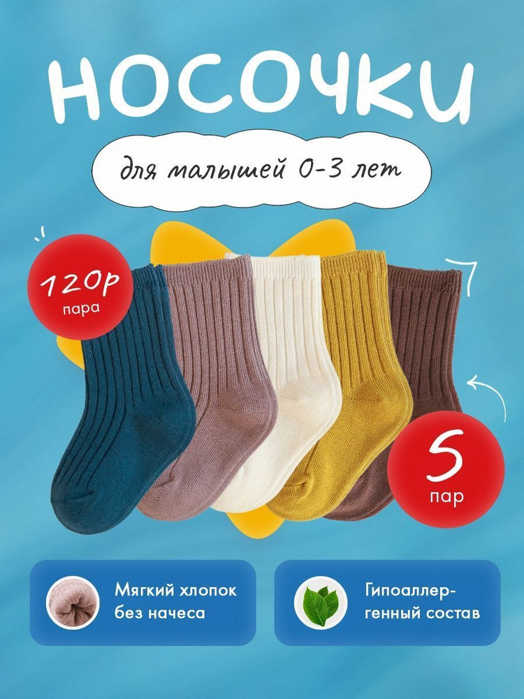 Носки Itty Bitty, 5 пар #1