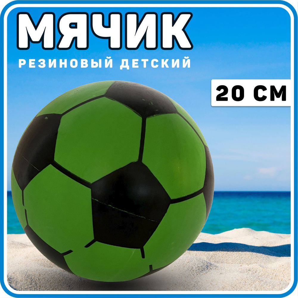 Мячик пляжный резиновый для детей, розовый, 20 см #1