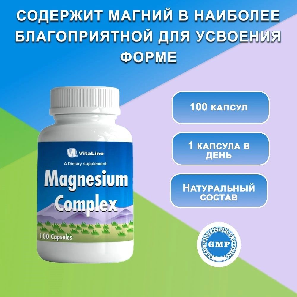 Vitaline,Магний, МАГНЕЗИУМ КОМПЛЕКС (MAGNESIUM COMPLEX),552 мг #1