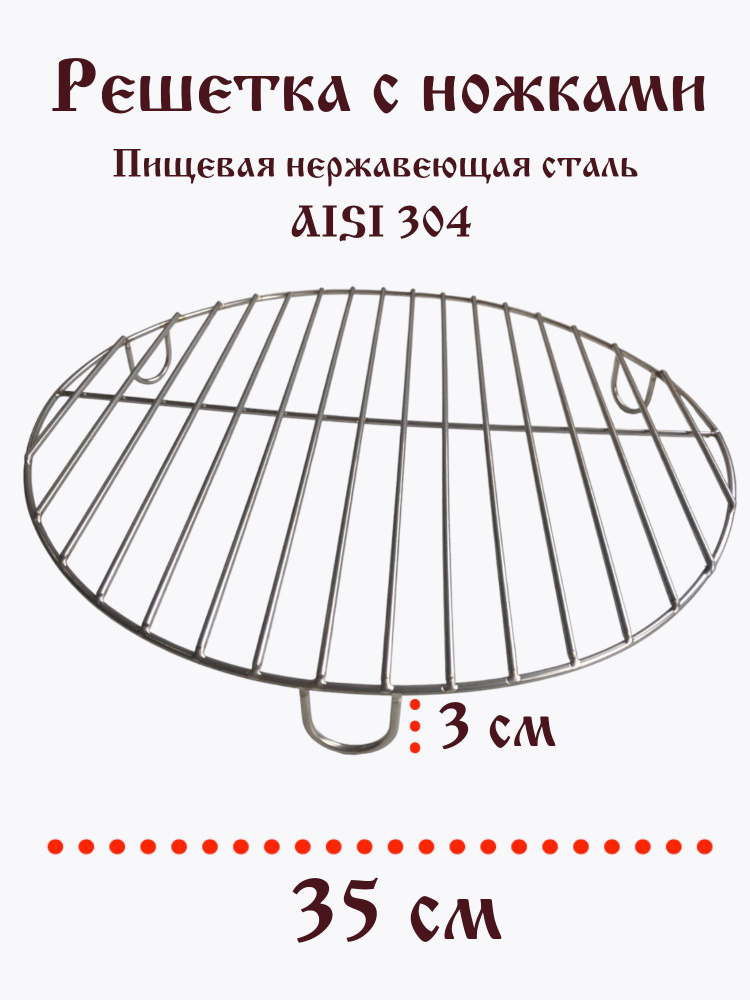 МИСТЕР ТАНДЫРМАН Решетка-гриль ширина 35 см,  #1