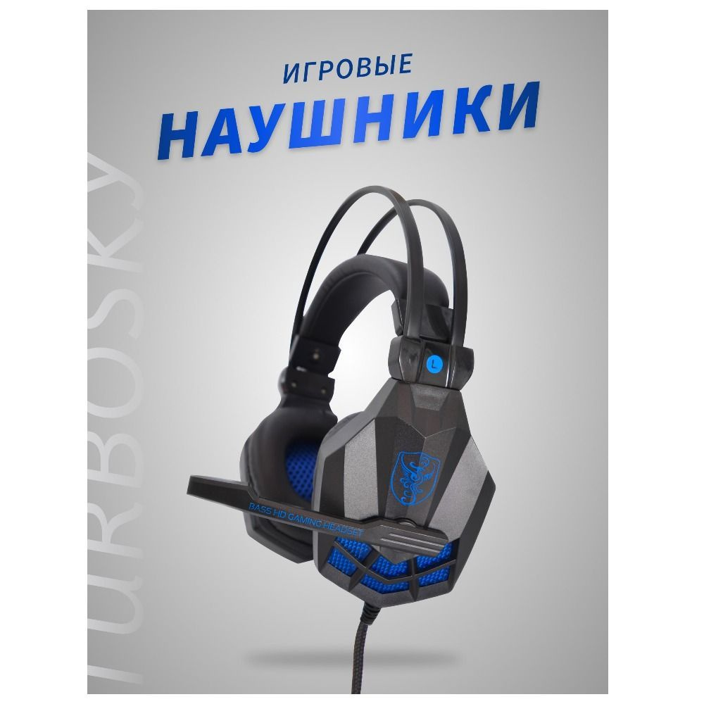 Наушники проводные TurboSky GH-06 наушники с микрофоном полноразмерные для компьютера с подсветкой  #1