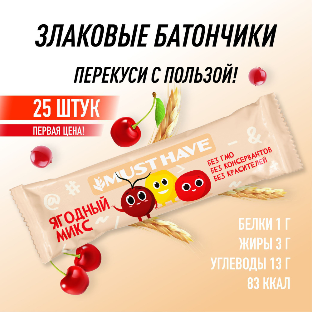 Злаковые батончики, 25 шт. х 25 г "Ягодный микс" полезный перекус, MUST HAVE, снеки/батончики мюсли, #1