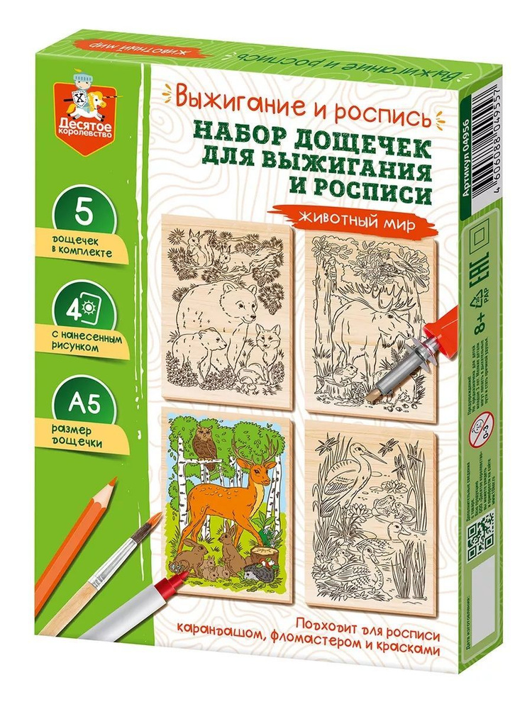 Набор досок для выжигания и росписи "Животный мир" А5, 5 шт  #1