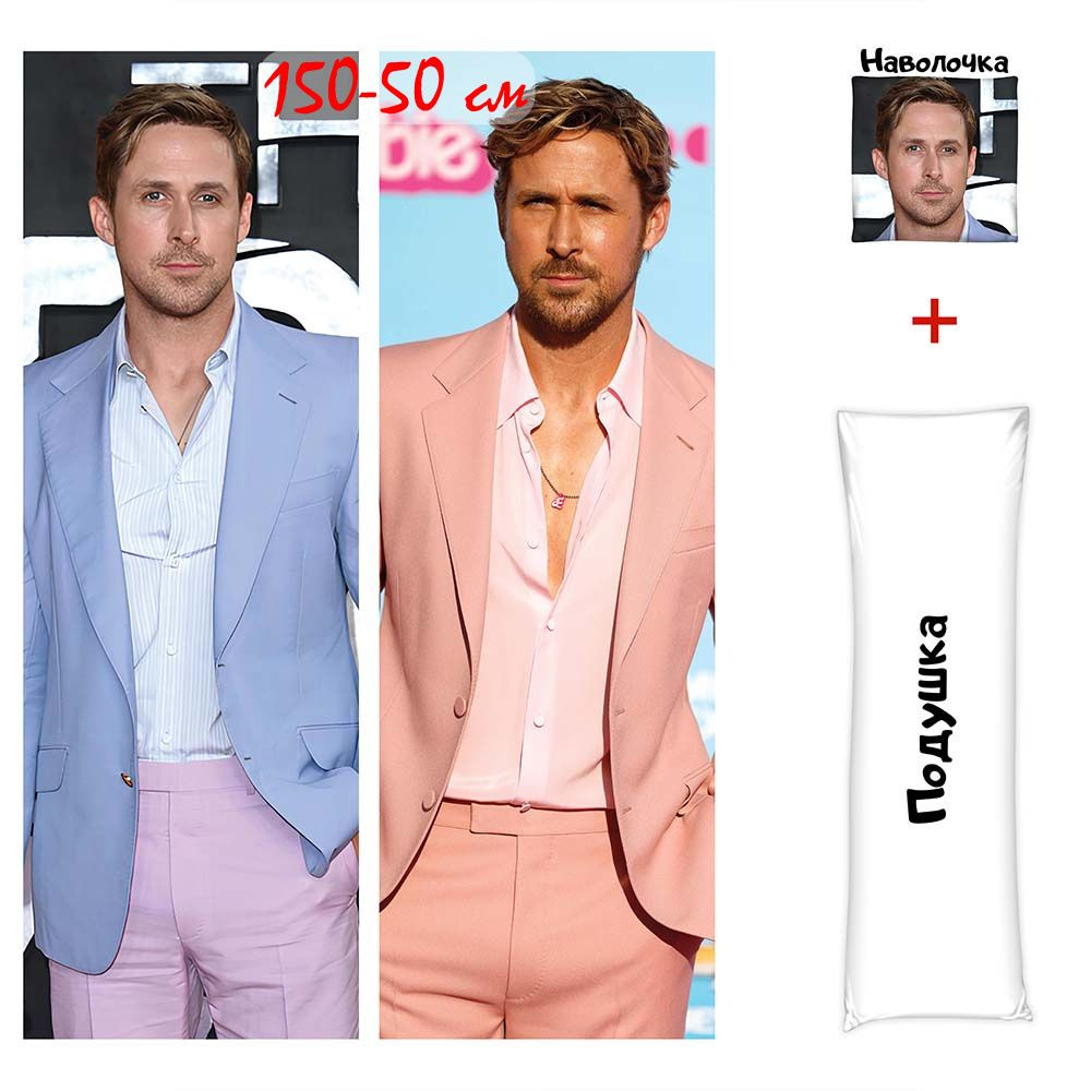 Дакимакура подушка обнимашка длинная Райан Гослинг Ryan gosling 150х50 см (150 на 50)  #1