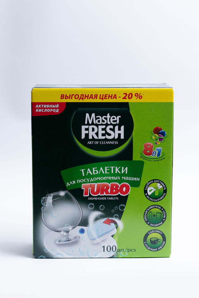 Таблетки для посудомоечной машины master fresh TURBO 8в1 100шт #1