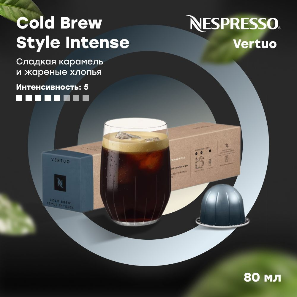 Кофе в капсулах Nespresso Vertuo COLD BREW STYLE INTENSE (объём 355 мл) 7 шт #1