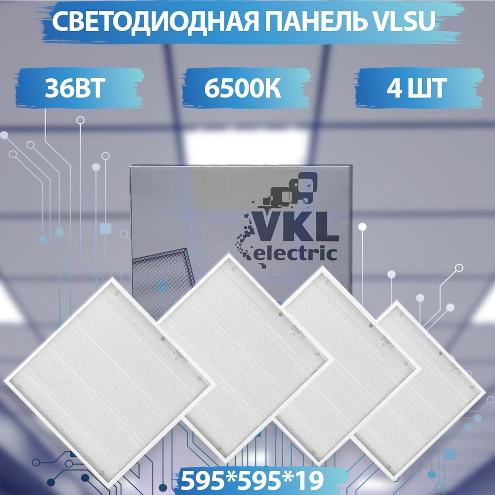 VKL electric Светодиодная панель, LED, 36 Вт #1