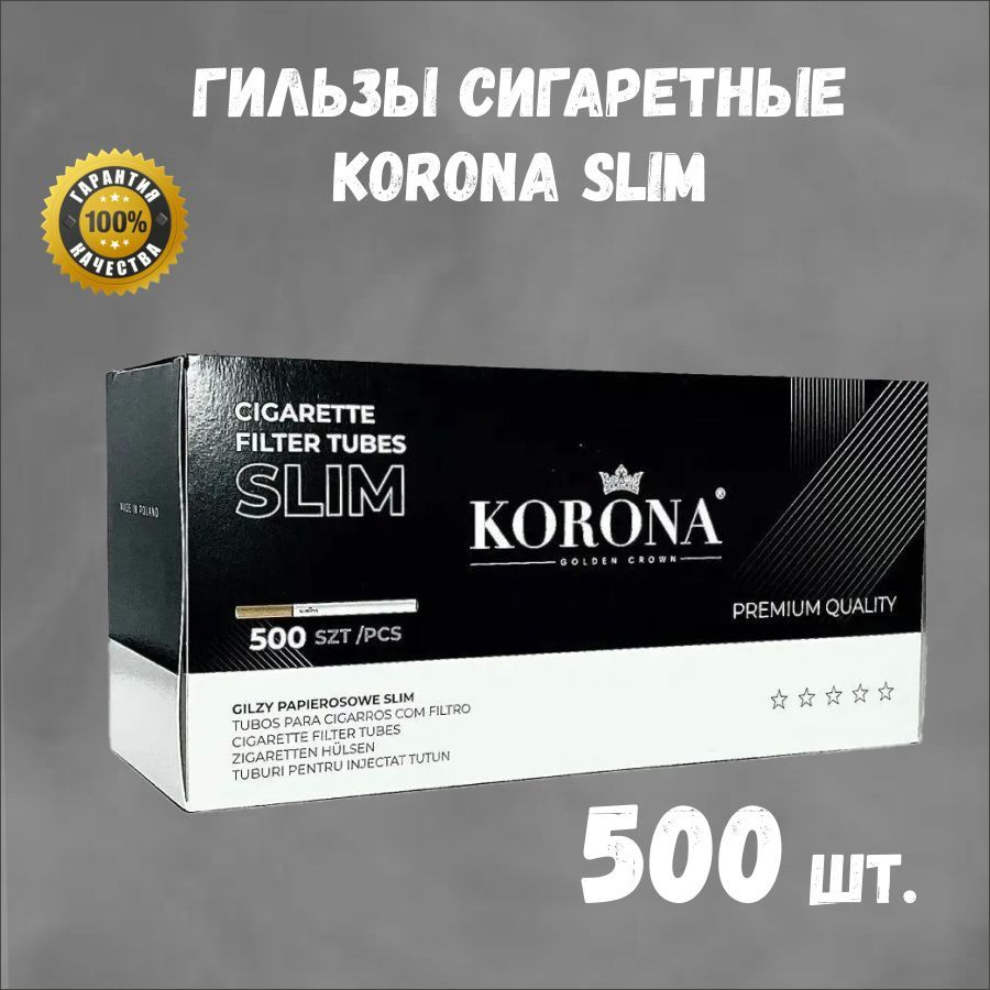 Сигаретные гильзы с фильтром KORONA Crown Slim 6,5 мм/15 мм 500 штук для набивки самокруток табаком  #1