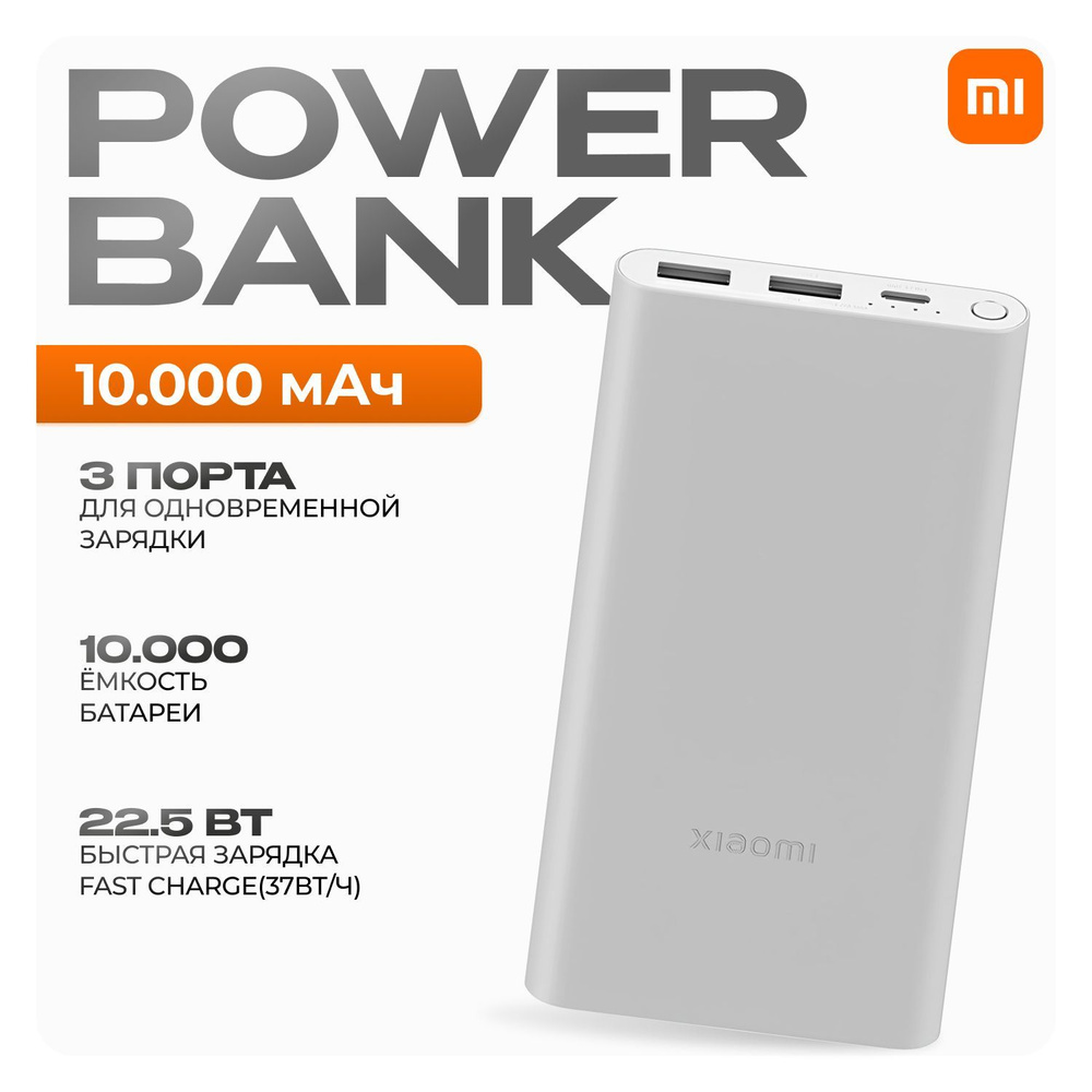 Xiaomi Внешний аккумулятор Power Bank 3 10000_USB Type-C_USB_miniUSB, 10000 мАч, белый  #1