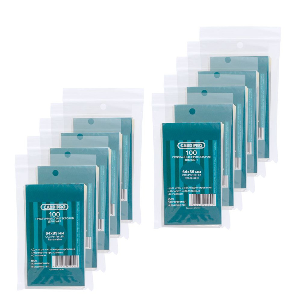 Прозрачные протекторы Card-Pro Perfect Fit Resealable для ККИ (10 пачек по 100 шт.) 64x89 мм - для карт #1