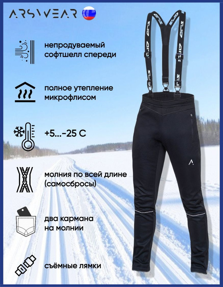 Брюки спортивные ARSWEAR Professional #1