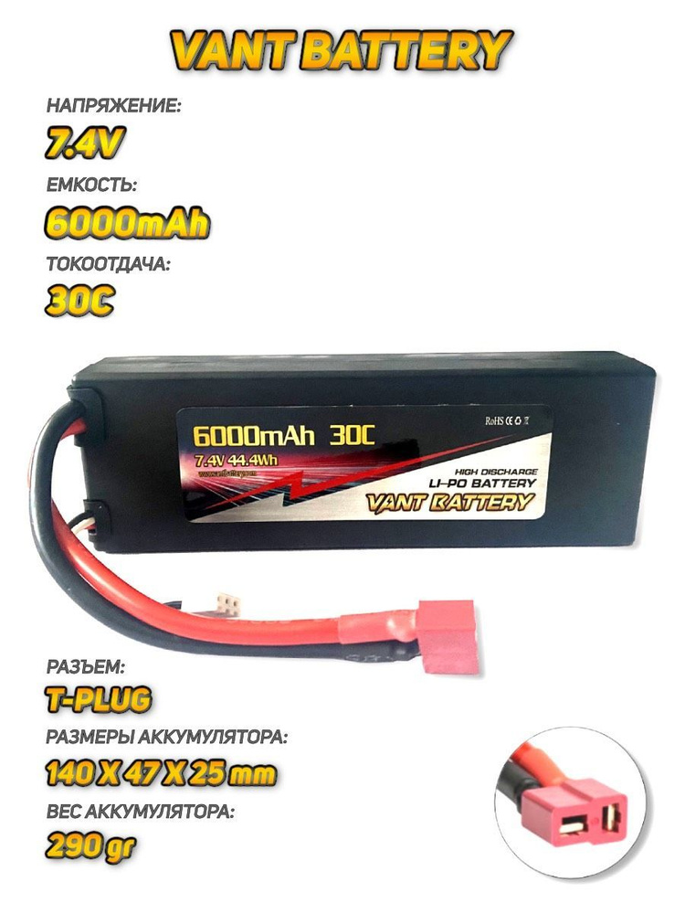 Аккумулятор для радиоуправляемых моделей машин Vant LiPo 7.4V 6000mAh 30C разъем T-Plug  #1