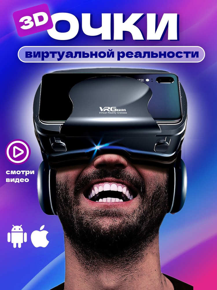 Очки виртуальной реальности VRG PRO с встроенными наушниками для смартфонов vr очки для телефона для #1